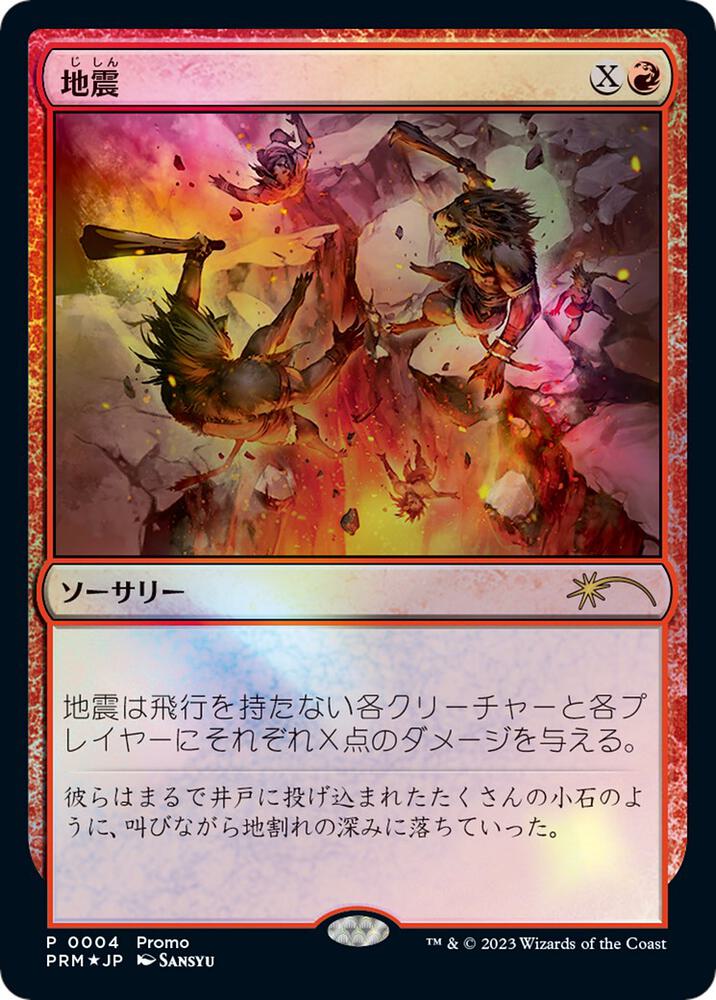 Earthquake (JP Exclusive) 4 card from FNM Promos
