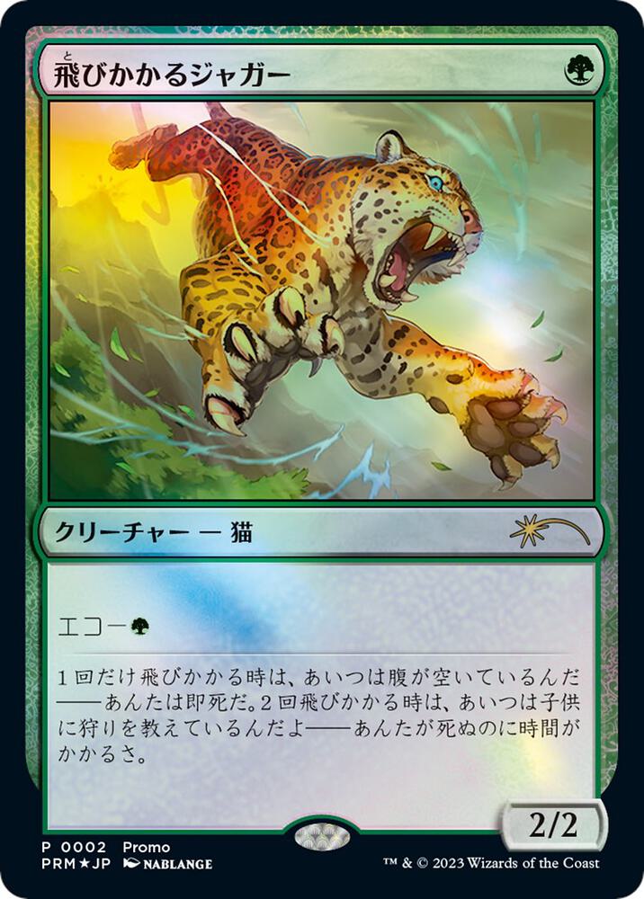 Pouncing Jaguar (JP Exclusive) 2 card from FNM Promos