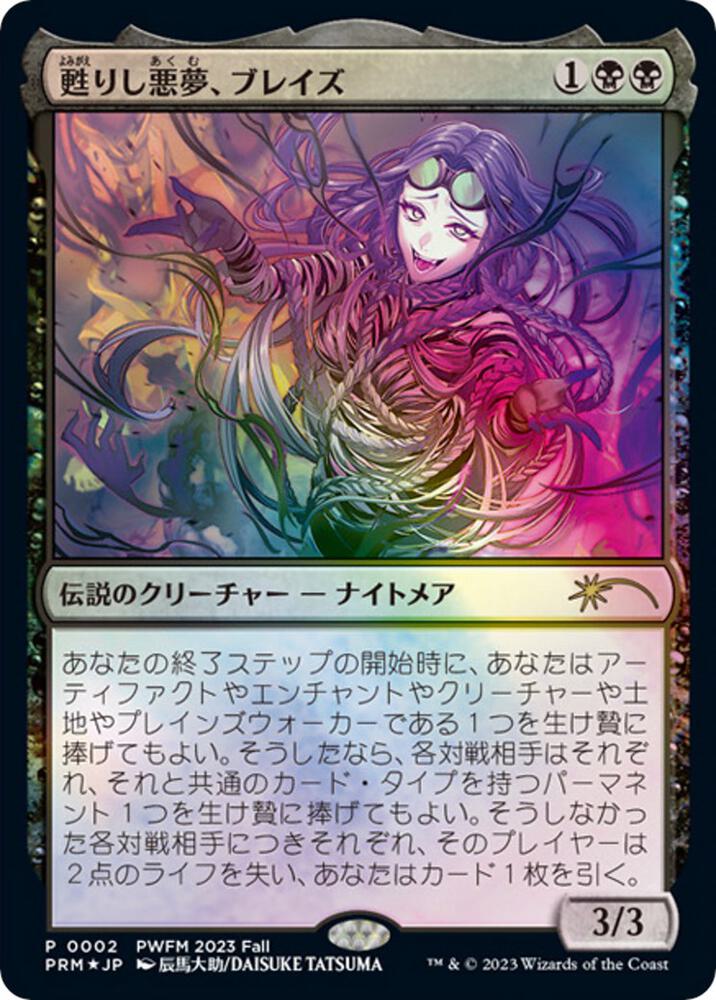 Braids, Arisen Nightmare (JP Exclusive) 2 card from Planeswalker Event Promos