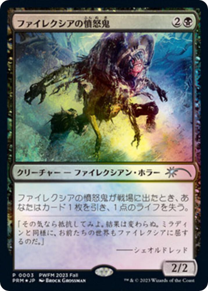 Phyrexian Rager (JP Exclusive) 3 card from Planeswalker Event Promos