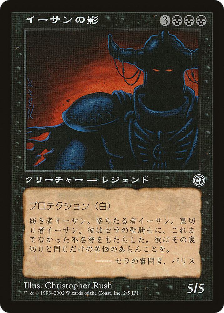 Ihsan's Shade (Hobby Japan Reprint) 2 card from Media Promos