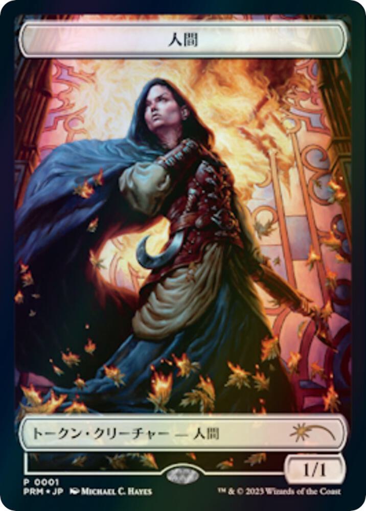 Human Token (JP WOE Exclusive) 1 card from Unique and Miscellaneous Promos