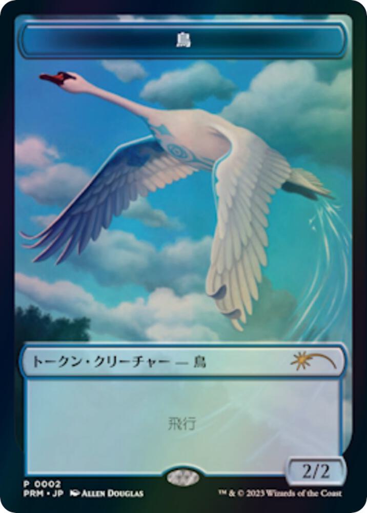 Bird Token (JP WOE Exclusive) 2 card from Unique and Miscellaneous Promos