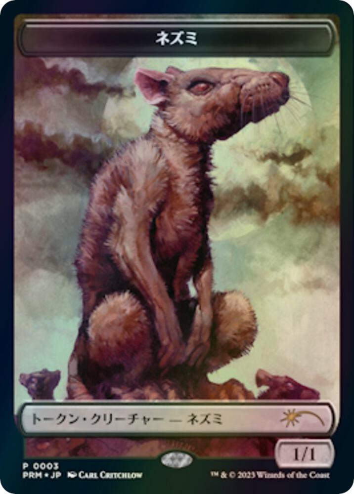 Rat Token (JP WOE Exclusive) 3 card from Unique and Miscellaneous Promos