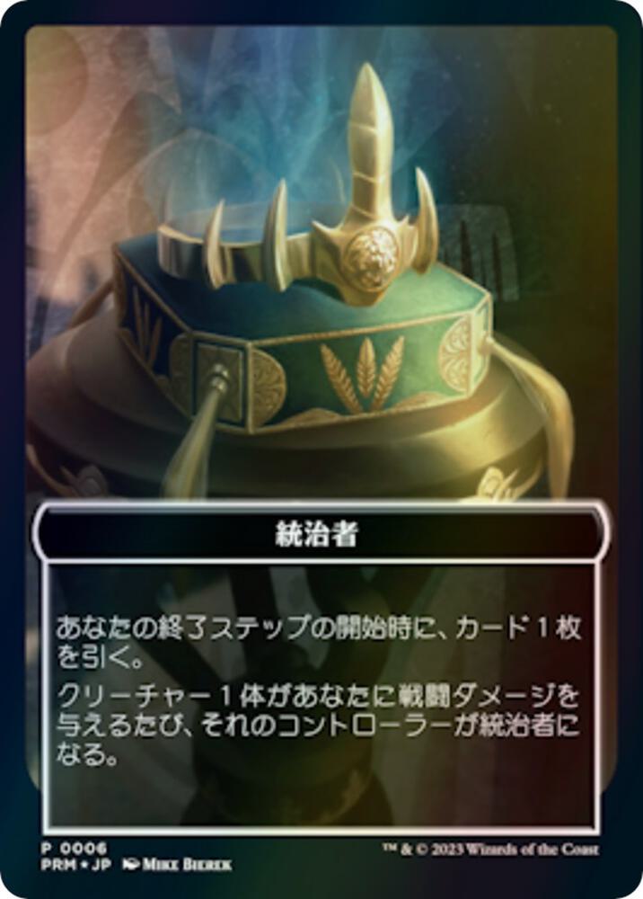 The Monarch Token (JP WOE Exclusive) 6 card from Unique and Miscellaneous Promos