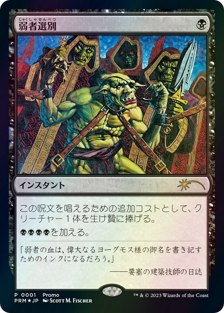 Culling the Weak (JP Graphic Novel Insert) 1 card from Media Promos