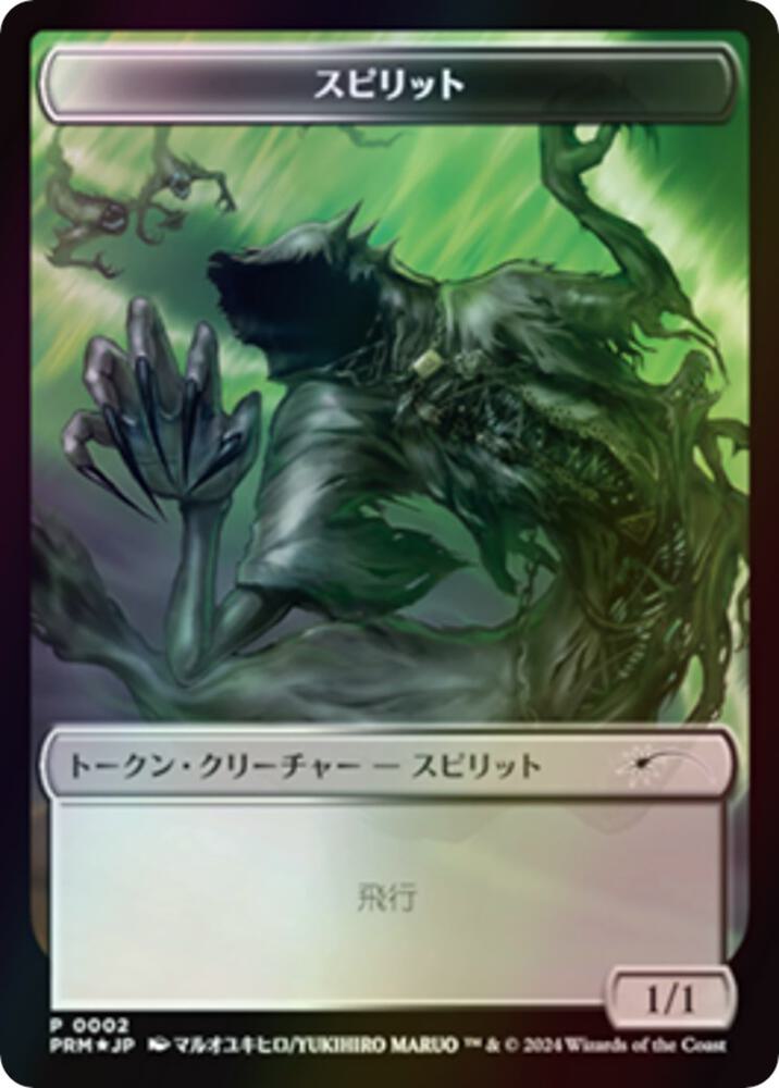 Spirit Token (JP MKM Exclusive) 2 card from Unique and Miscellaneous Promos