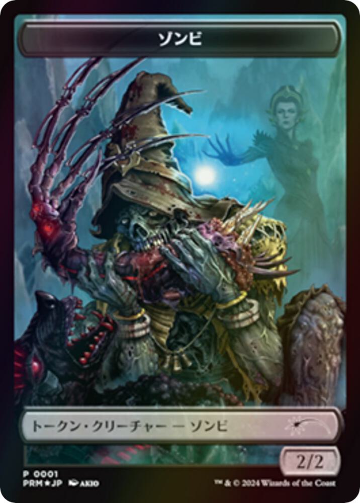 Zombie Token (JP MKM Exclusive) 1 card from Unique and Miscellaneous Promos