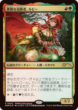 Ruby, Daring Tracker (JP Exclusive) 2 card from Planeswalker Event Promos