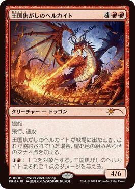 Realm-Scorcher Hellkite (JP Exclusive) 1 card from Planeswalker Event Promos