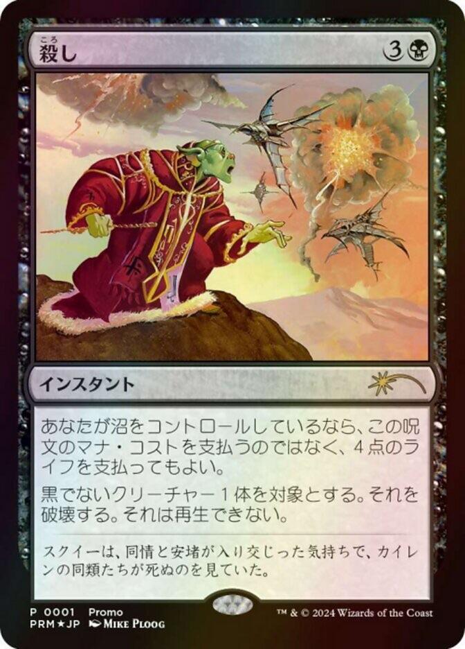 Snuff Out (JP Graphic Novel Insert) 1 card from Media Promos