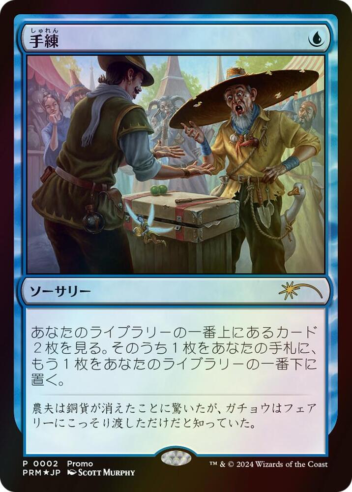 Sleight of Hand 2 card from Media Promos