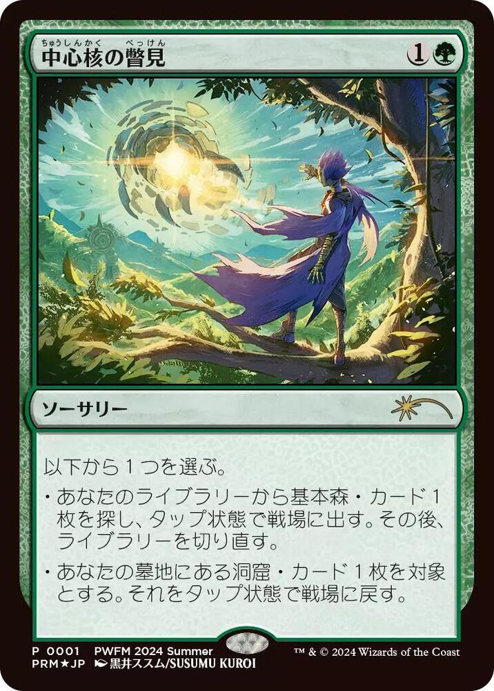 Glimpse the Core (JP Exclusive) 1 card from Planeswalker Event Promos