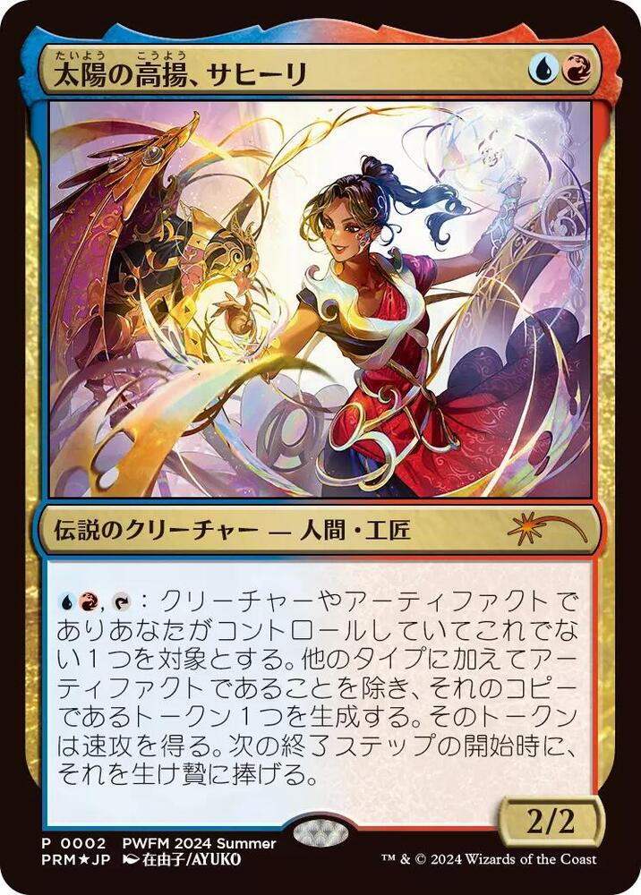 Saheeli, the Sun's Brilliance (JP Exclusive) 2 card from Planeswalker Event Promos