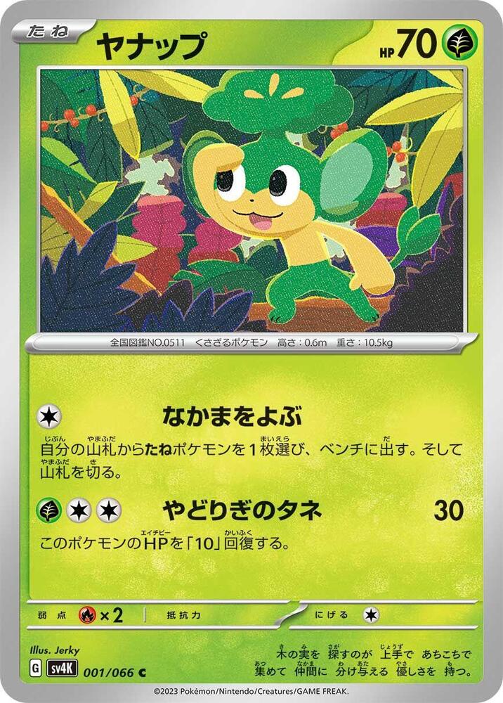 Pansage 001/066 card from SV4K: Ancient Roar