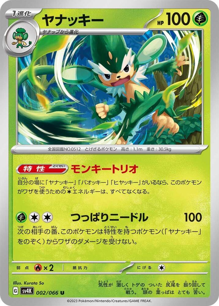 Simisage 002/066 card from SV4K: Ancient Roar