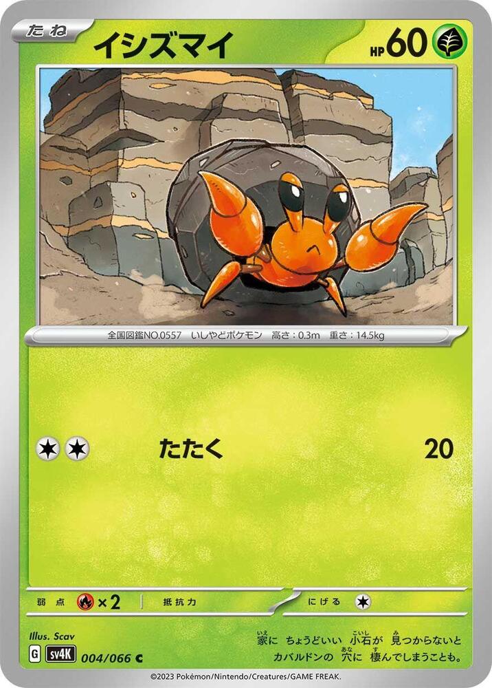 Dwebble 004/066 card from SV4K: Ancient Roar