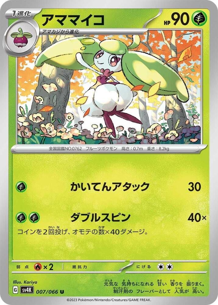 Steenee 007/066 card from SV4K: Ancient Roar