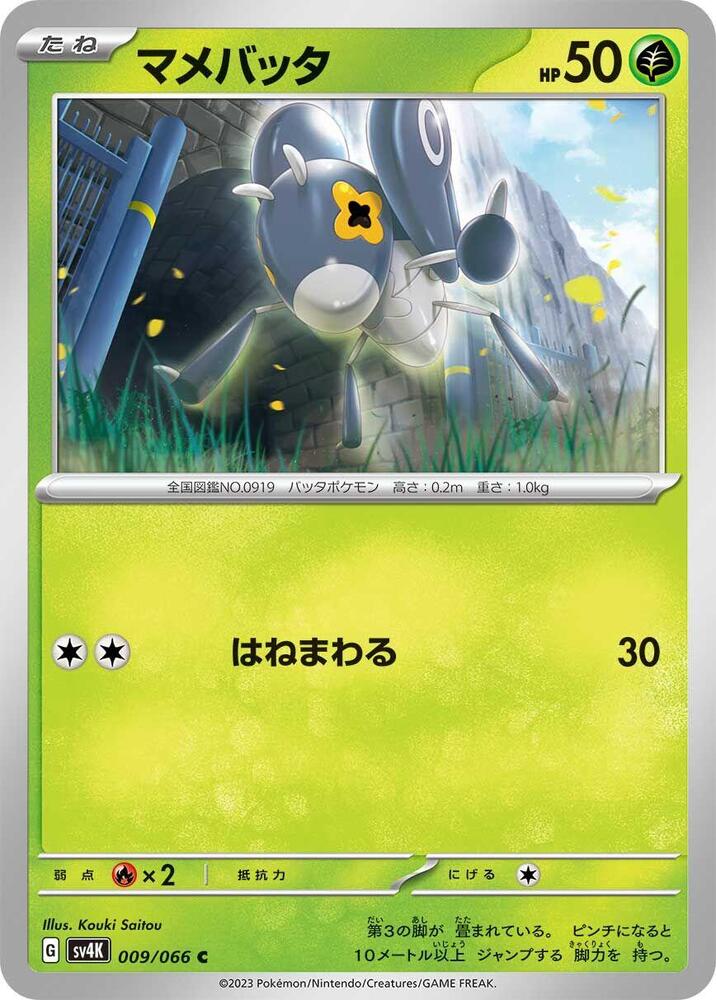 Nymble 009/066 card from SV4K: Ancient Roar