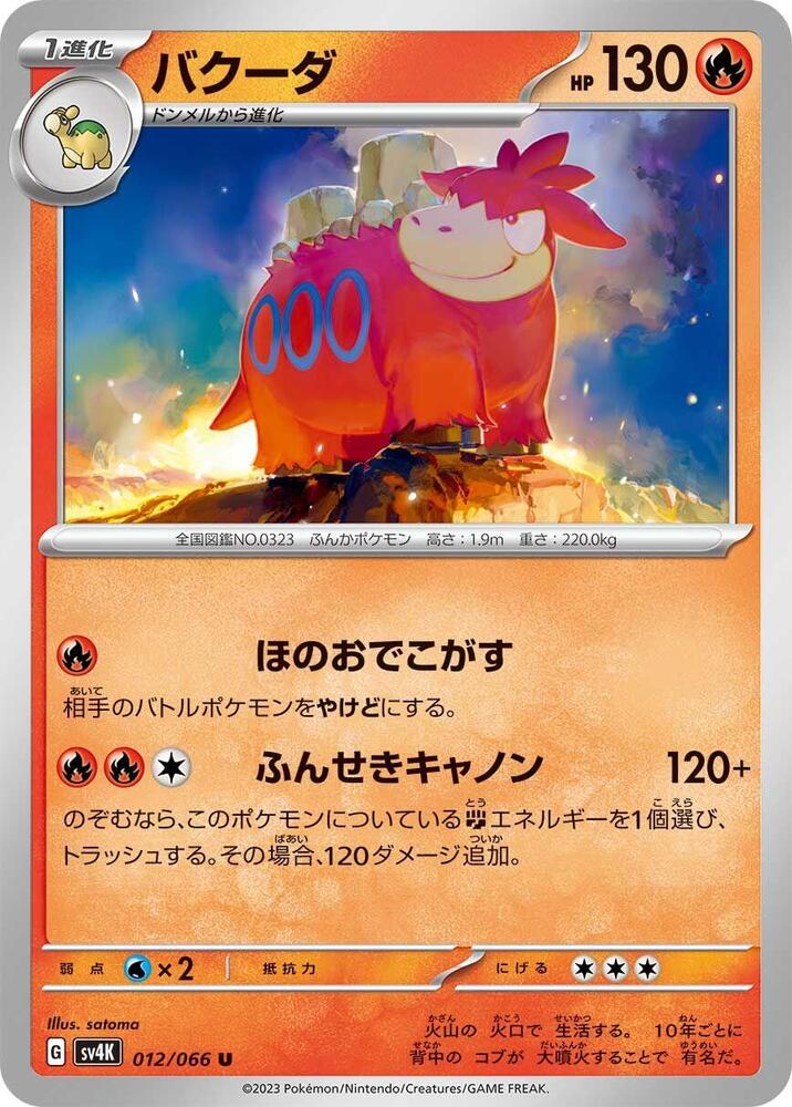 Camerupt 012/066 card from SV4K: Ancient Roar