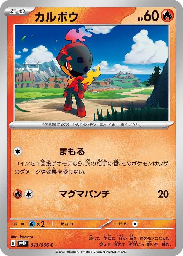 Charcadet 013/066 card from SV4K: Ancient Roar