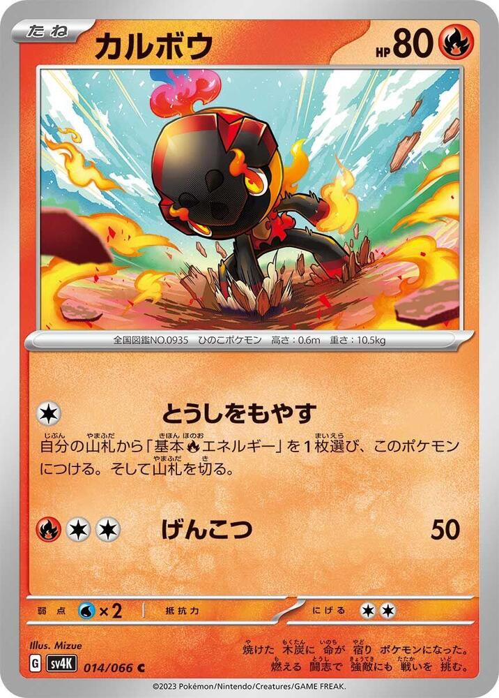 Charcadet 014/066 card from SV4K: Ancient Roar