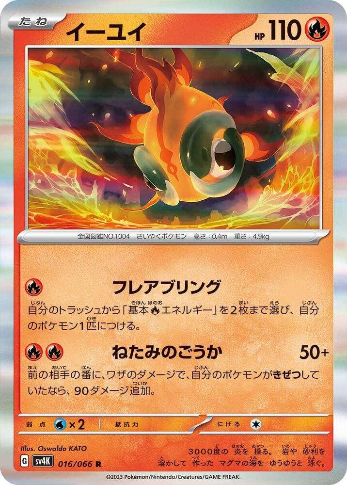 Chi-Yu 016/066 card from SV4K: Ancient Roar