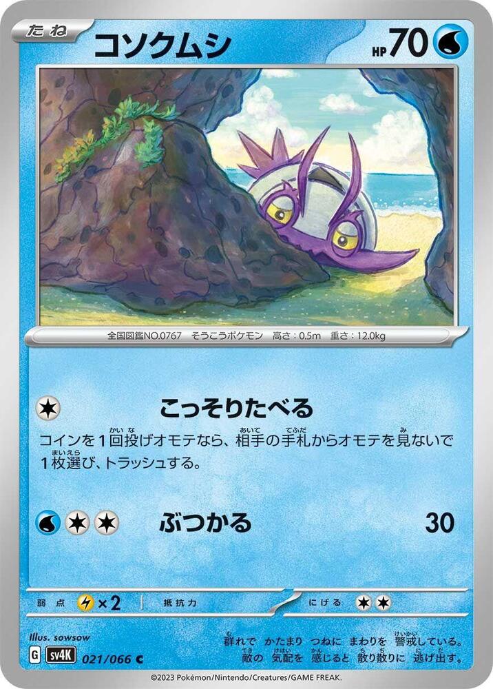 Wimpod 021/066 card from SV4K: Ancient Roar