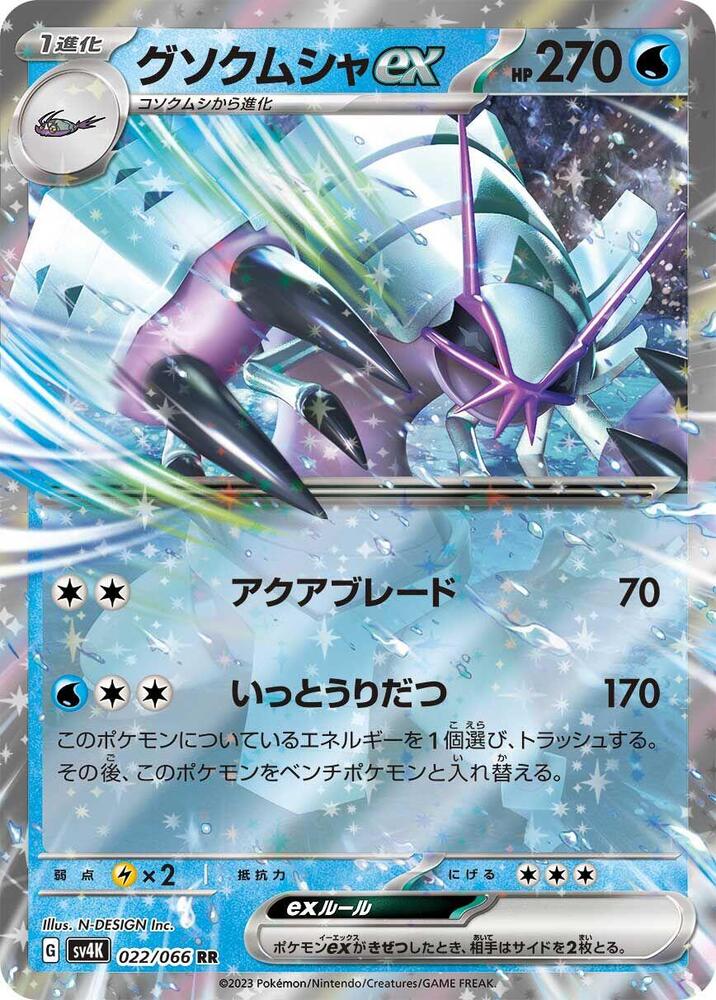 Golisopod ex 022/066 card from SV4K: Ancient Roar