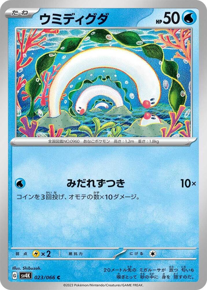 Wiglett 023/066 card from SV4K: Ancient Roar