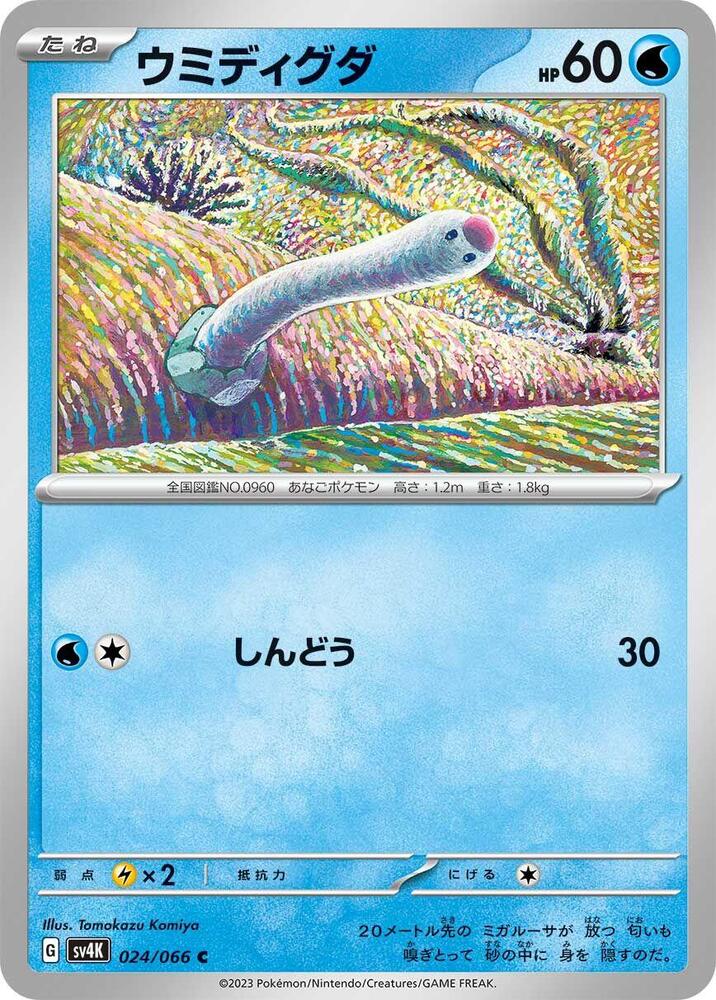 Wiglett 024/066 card from SV4K: Ancient Roar