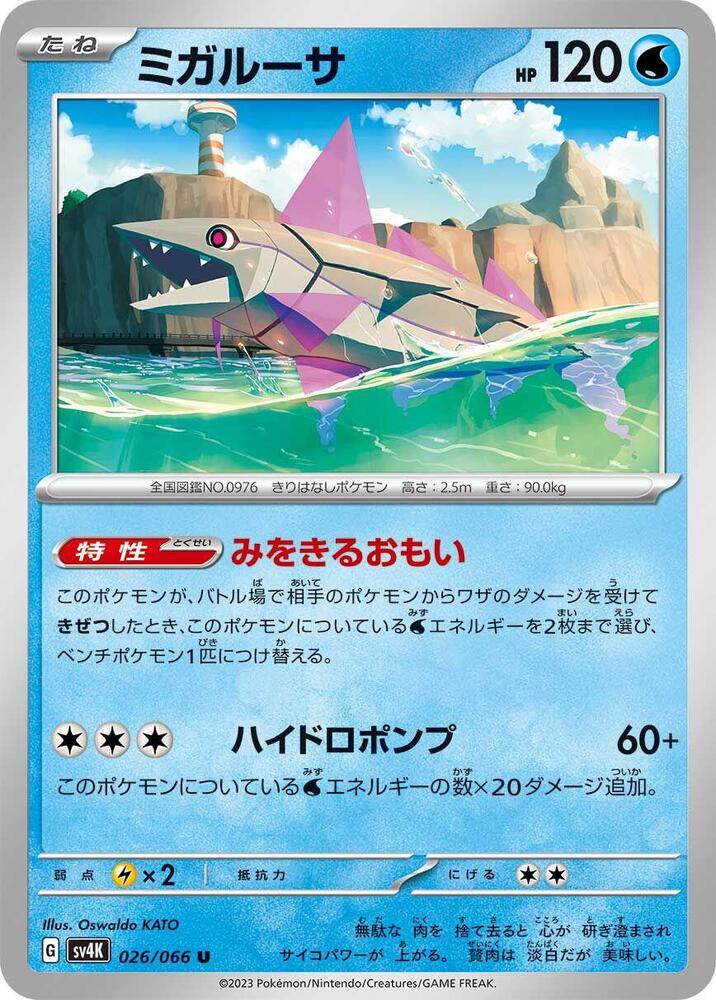 Veluza 026/066 card from SV4K: Ancient Roar