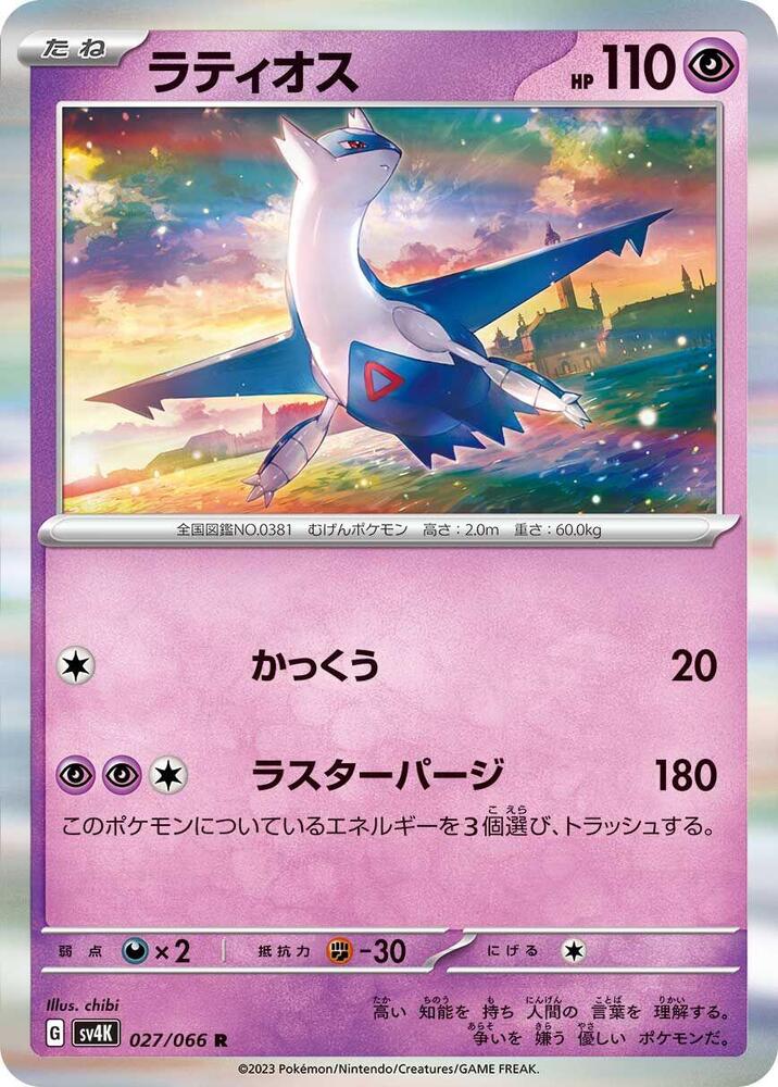 Latios 027/066 card from SV4K: Ancient Roar