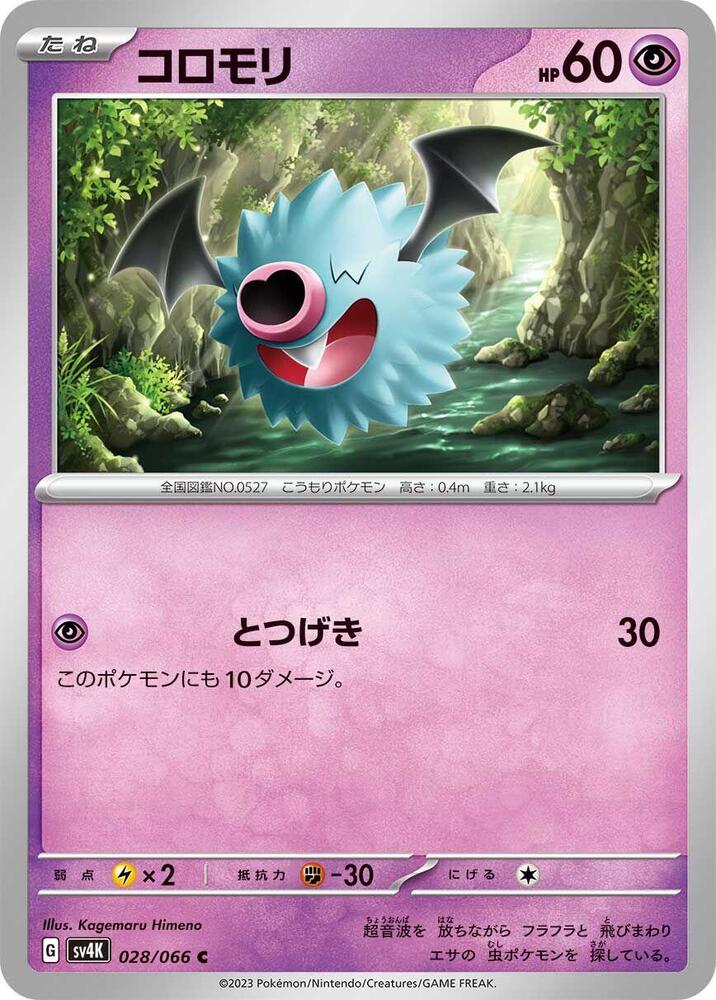 Woobat 028/066 card from SV4K: Ancient Roar