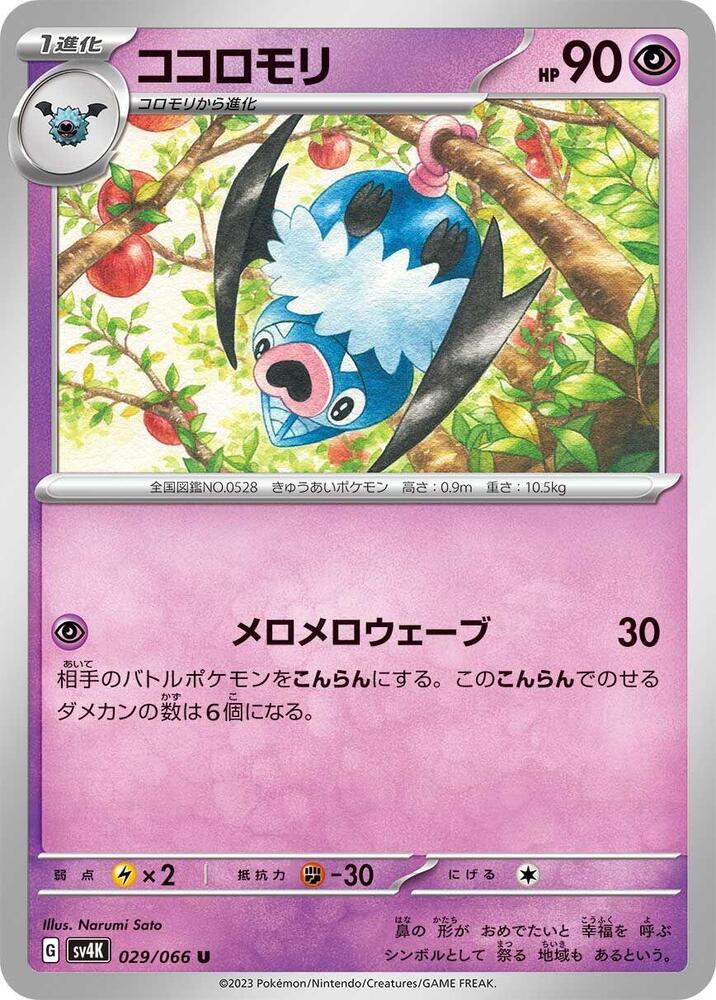 Swoobat 029/066 card from SV4K: Ancient Roar
