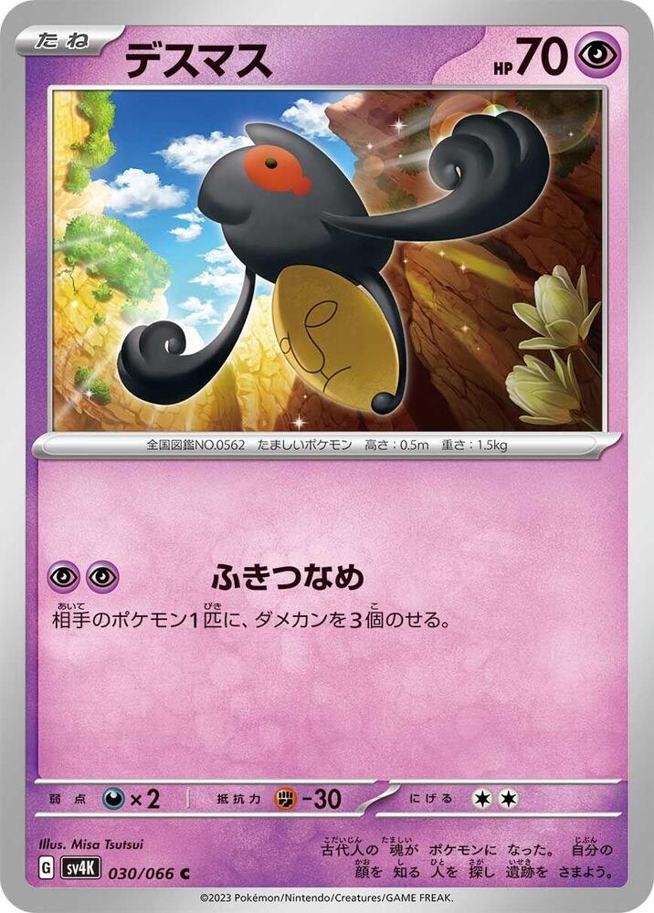 Yamask 030/066 card from SV4K: Ancient Roar