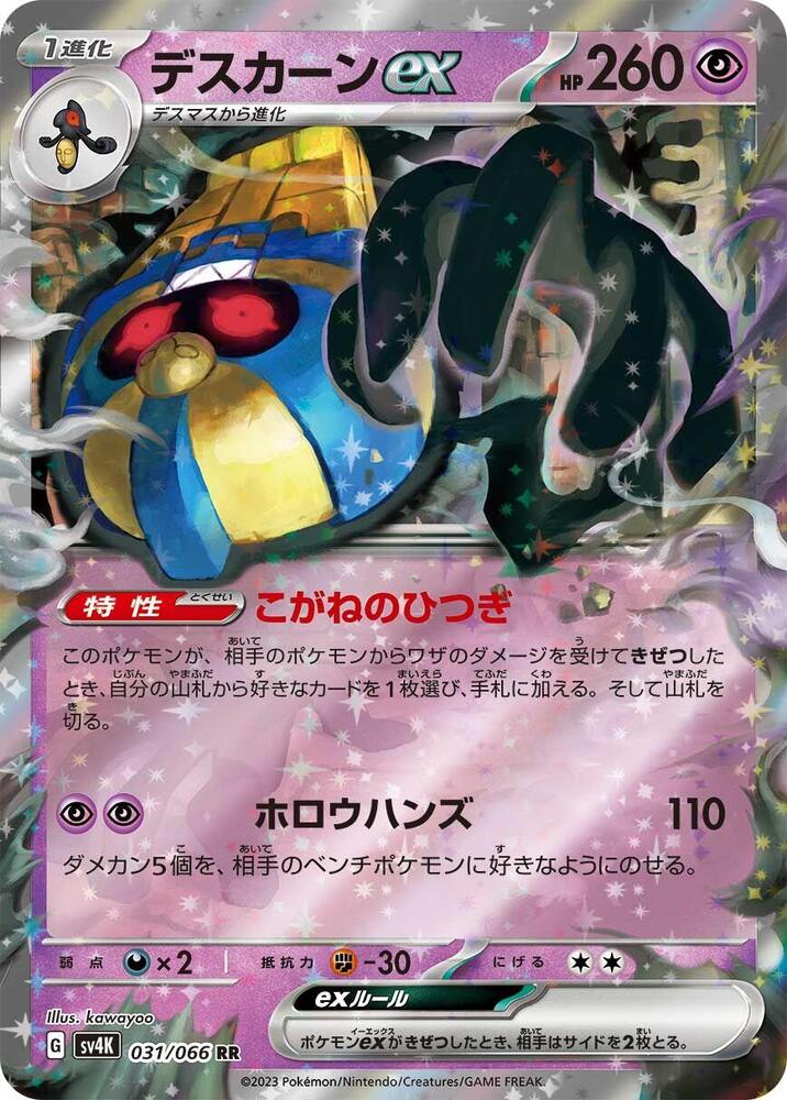 Cofagrigus ex 031/066 card from SV4K: Ancient Roar
