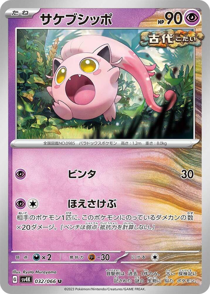 Scream Tail 032/066 card from SV4K: Ancient Roar