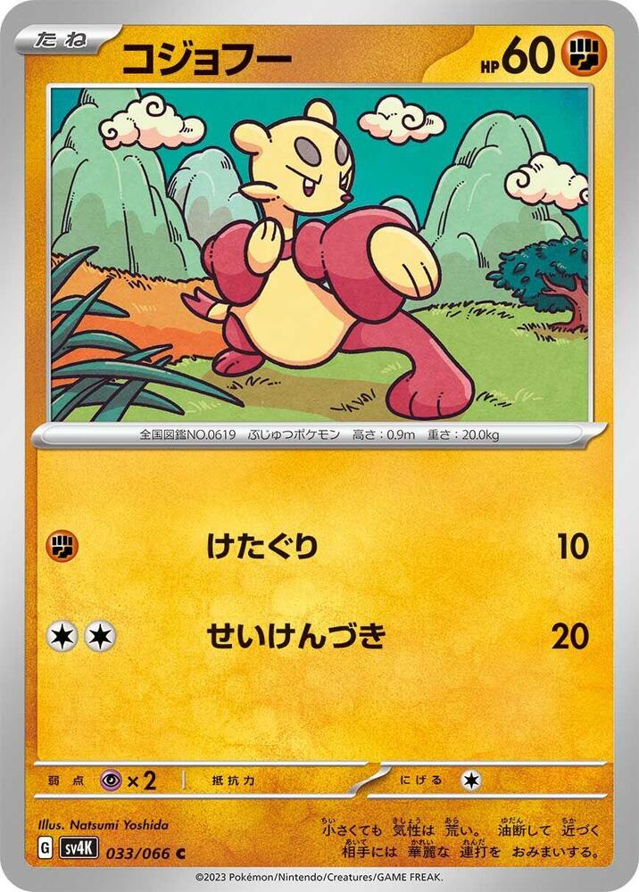 Mienfoo 033/066 card from SV4K: Ancient Roar