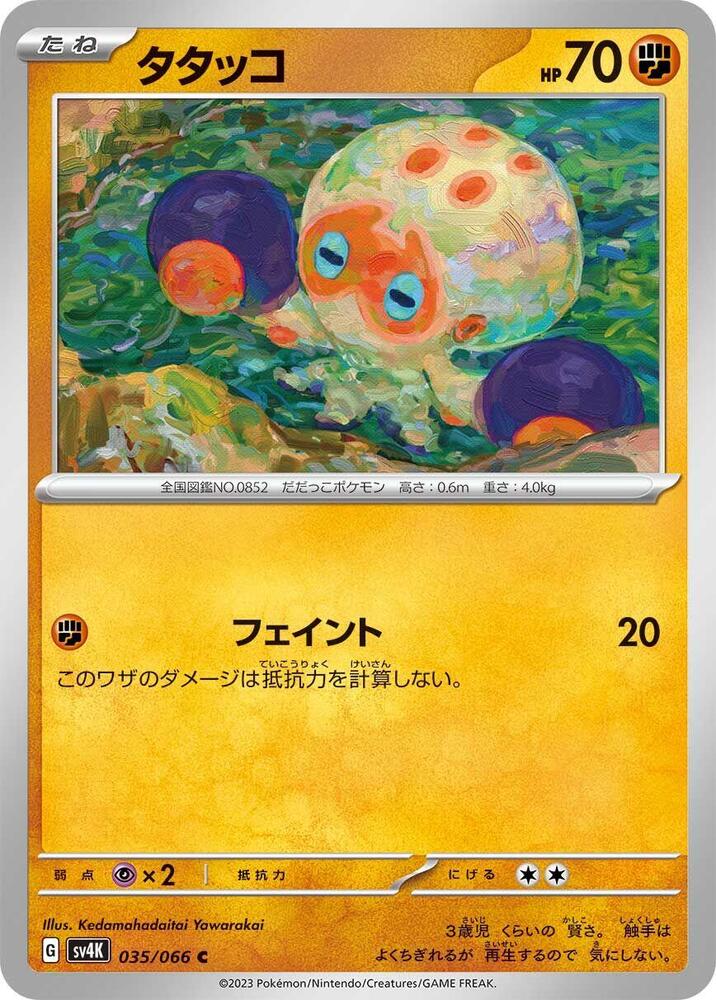 Clobbopus 035/066 card from SV4K: Ancient Roar
