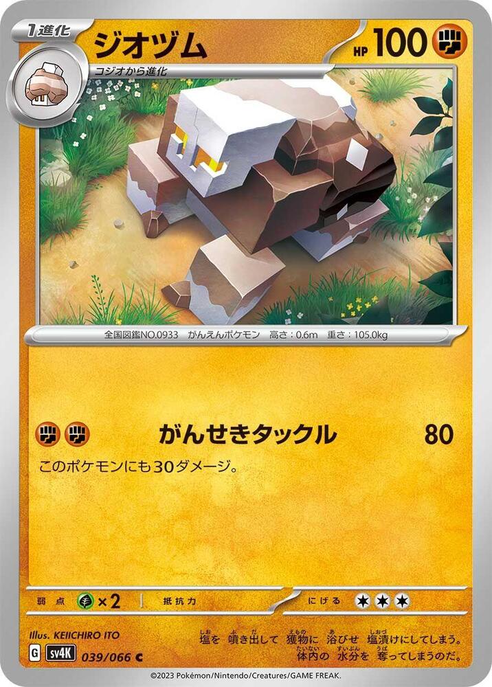 Naclstack 039/066 card from SV4K: Ancient Roar