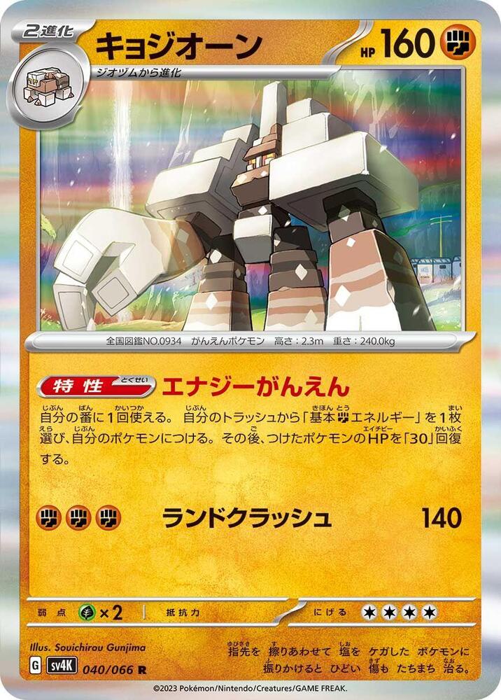 Garganacl 040/066 card from SV4K: Ancient Roar