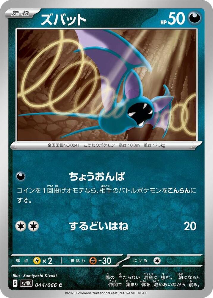 Zubat 044/066 card from SV4K: Ancient Roar