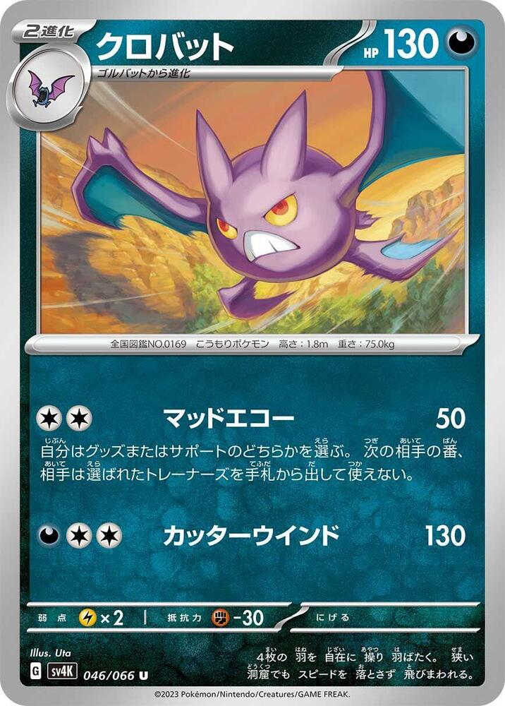 Crobat 046/066 card from SV4K: Ancient Roar