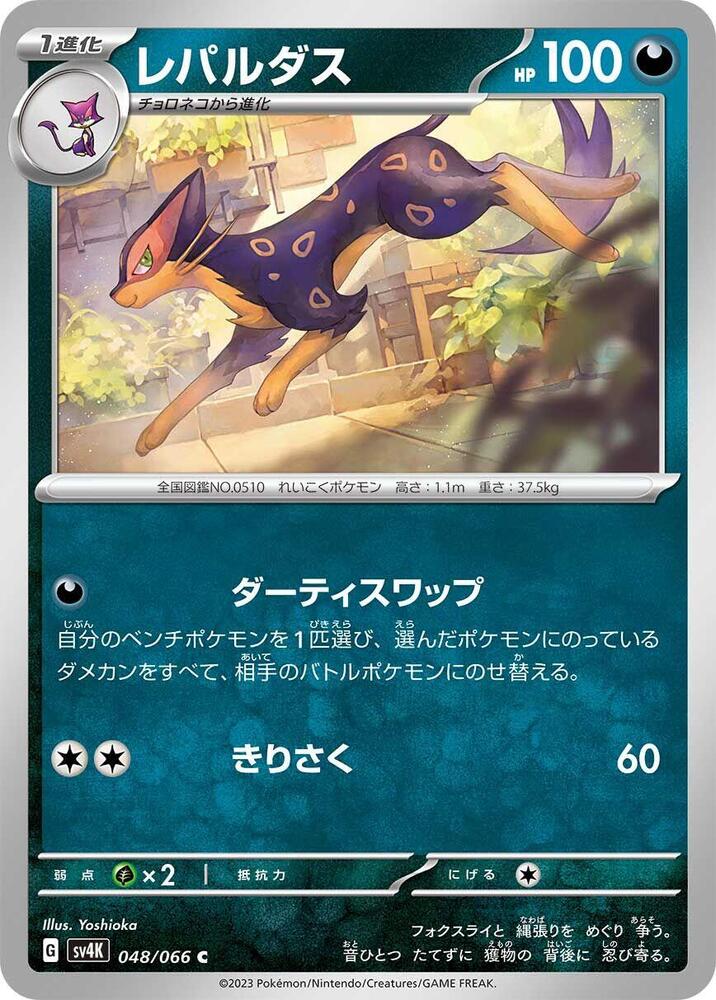 Liepard 048/066 card from SV4K: Ancient Roar