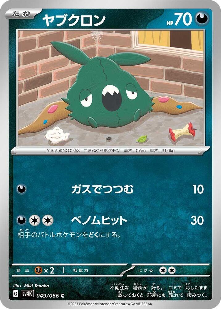 Trubbish 049/066 card from SV4K: Ancient Roar