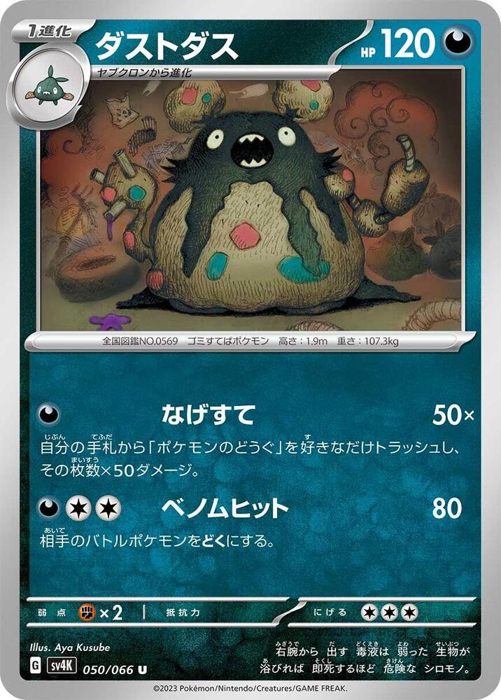 Garbodor 050/066 card from SV4K: Ancient Roar