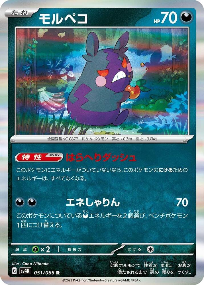 Morpeko 051/066 card from SV4K: Ancient Roar