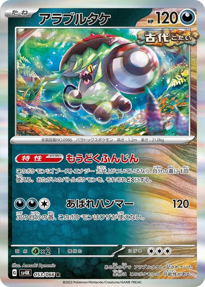 Brute Bonnet 053/066 card from SV4K: Ancient Roar
