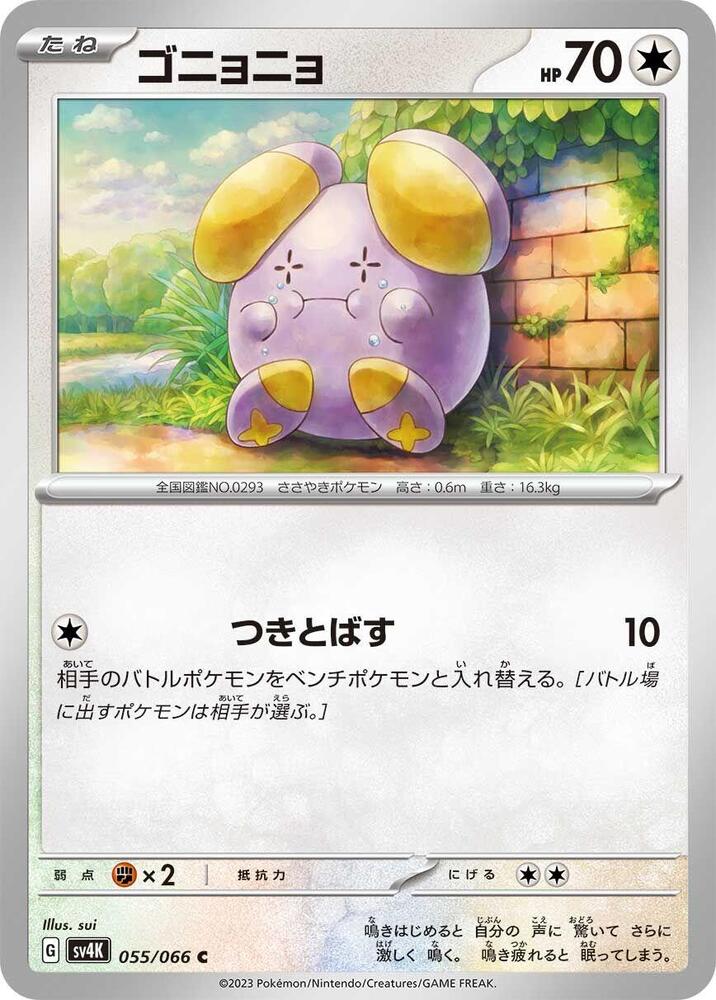 Whismur 055/066 card from SV4K: Ancient Roar